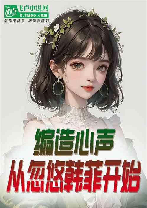娱乐圈吃瓜心声小说
