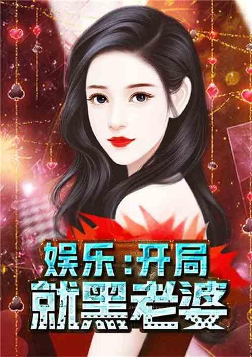 娱乐吃瓜酱打牌小说,牌桌风云，小说中的牌局传奇